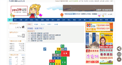 Desktop Screenshot of cn.yes319.com