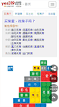 Mobile Screenshot of cn.yes319.com