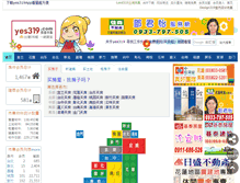 Tablet Screenshot of cn.yes319.com